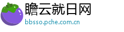 瞻云就日网